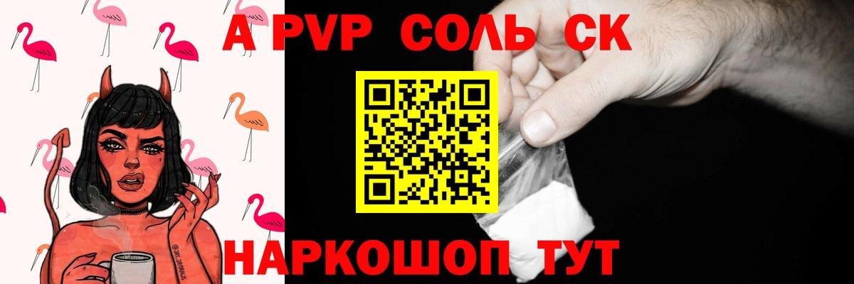 Alpha-PVP Соль Кореновск