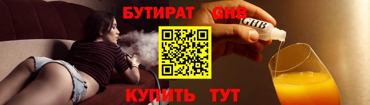 Бутират BDO  Вход с VPN  Кореновск 