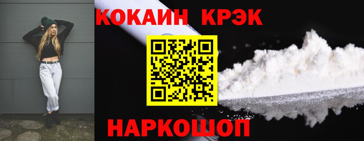 Кореновск  КОКАИН 97%  Cocaine 99%  Cocaine  Вход с VPN 