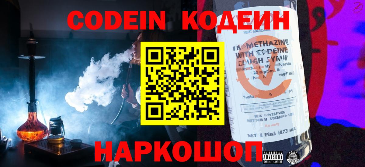 Codein Purple Drank  Вход с VPN  Кодеин напиток Lean (лин)  Кореновск 