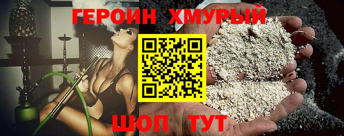 Героин гречка Кореновск
