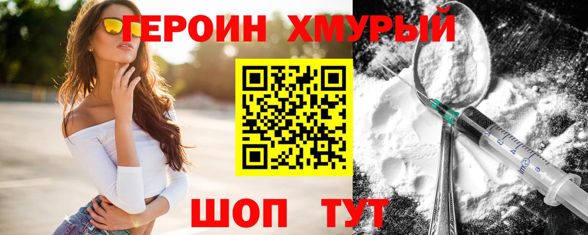 ГЕРОИН  Вход с VPN  Кореновск  Героин Heroin 