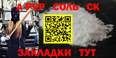 альфа пвп Краснокаменск