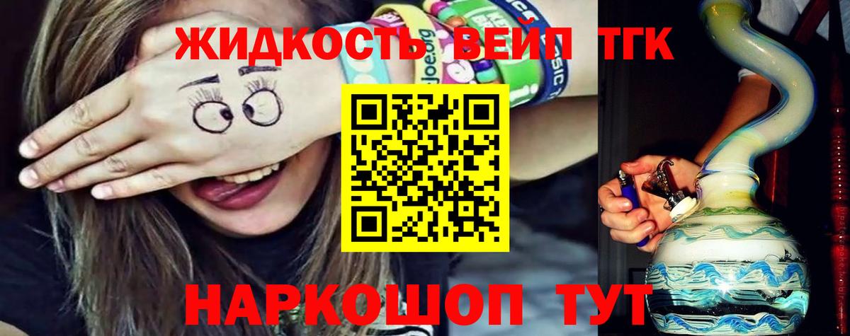 Дистиллят ТГК вейп с тгк  Вход с VPN  Кореновск 